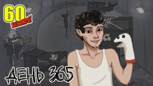 Я Провёл ГОД В Бункере! 60 Seconds! Reatomized