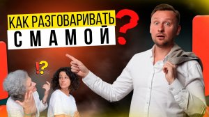 ОСТОРОЖНО рискуешь встретиться с собой настоящим! Искренний разговор с матерью может тебя удивить ?