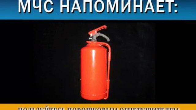Тушение электроприборов