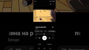 песня бенди