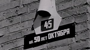 1968 год. Тюмень. Новоселы переезжают в новый дом на улице 50 лет Октября-45.