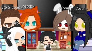 || реакция Друзей Руни на Мои Видео про Руню и других ||♡ 1/? ♡||