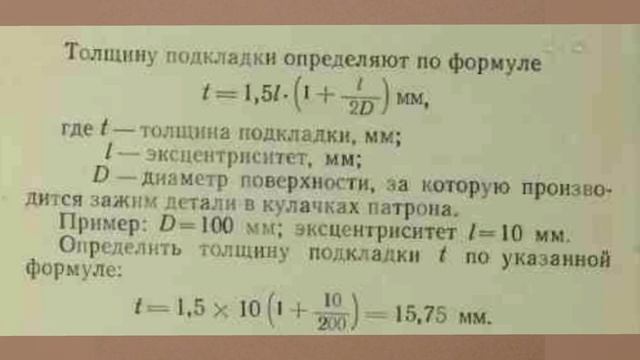 Обработка эксцентричных деталей.