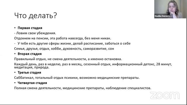 Вебинар Starenki Эмоциональное выгорание, этапы и как из него выйти. смотреть онлайн