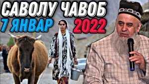 ХОЧИ МИРЗО 2022 - САВОЛУ ЧАВОБ