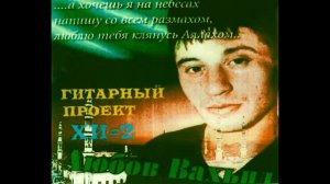Вахид Аюбов - Бера в ( в живую )