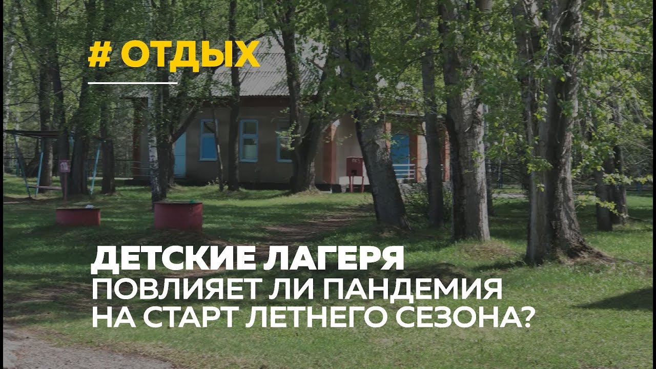 Возвращают ли деньги за лагерь