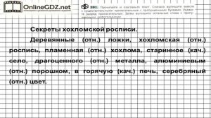 Задание № 391 — Русский язык 6 класс (Ладыженская, Баранов, Тростенцова)