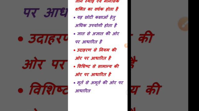 आगमन और निगमन विधि||Inductive and Deductive method||#ctet