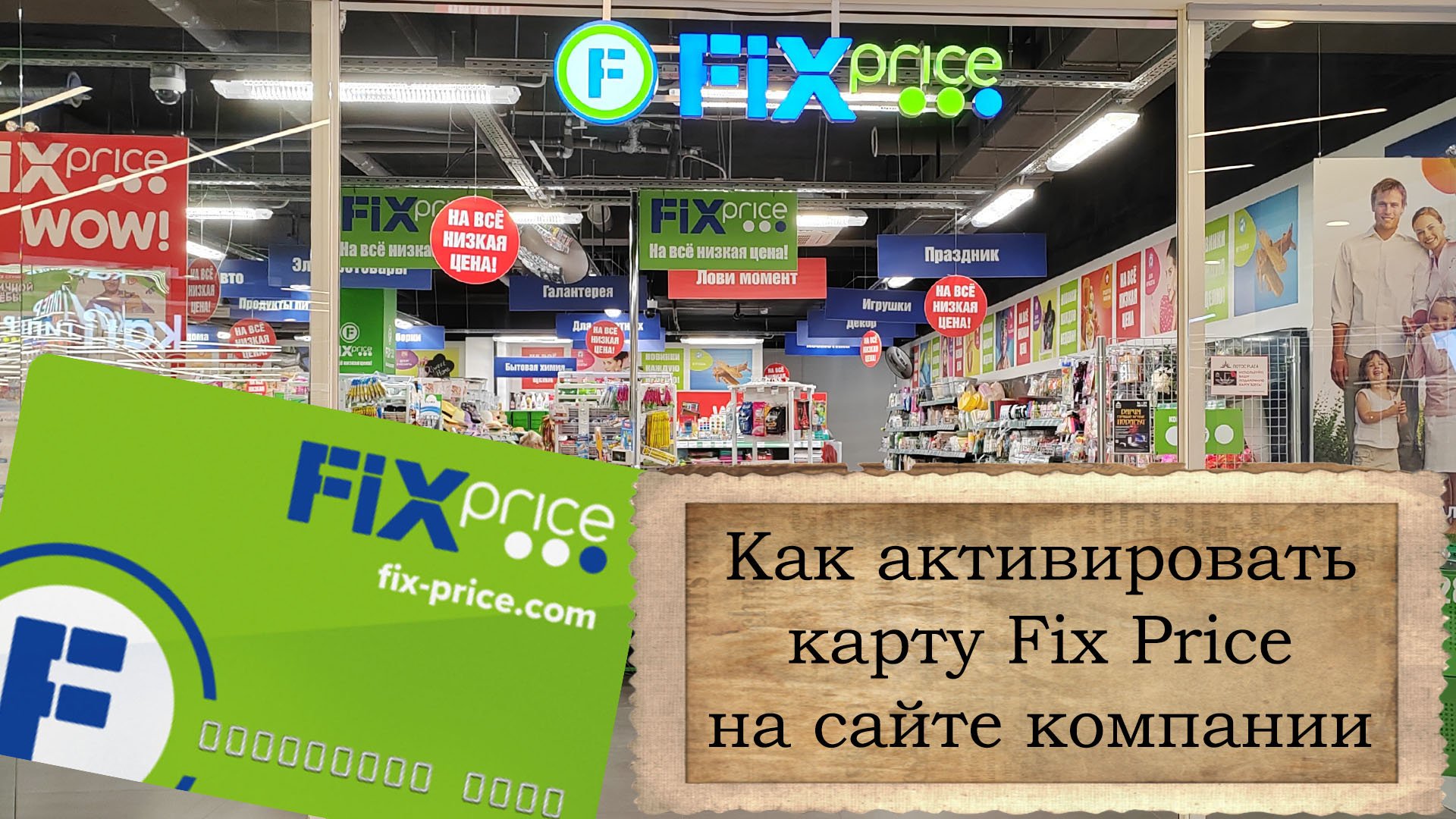 Карта фикс прайс не работает на кассе