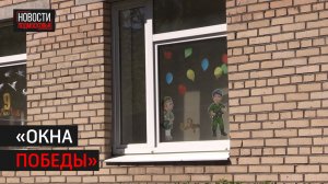 Акция «Окна Победы» прошла в детском саду «Калинка» // 360 ХИМКИ