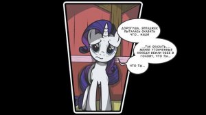 Тени прошлого - комикс my little pony (1 часть)