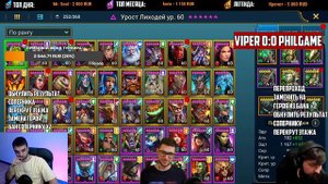 VIPER VS PHILGAME + ОТКРЫТИЯ НА ДАБЛ ЛЕГУ. ОБЗОРЩИК ОТ БОГА. Турнир блогеров RAID SHADOW LEGENDS