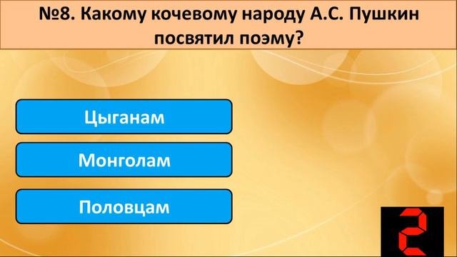 Считаете себя знатоком? Тогда попробуйте ответить на эти вопросы #тестнаэрудицию #викторина #тест