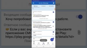 Как перенаправлять клиента на другой номер WhatsApp автоматически.