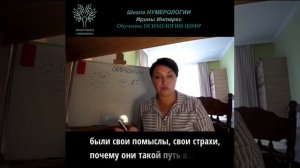 Формирование собственной ценности. Ирина Интерес