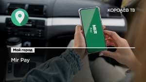 Mir Pay: как продолжить оплачивать покупки смартфоном?