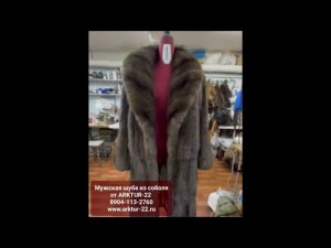 Мужская шуба из седого соболя от ARKTUR-22