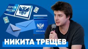 Инхаус или агентства? Нужны ли брендам собственные медиа? Чей SMM круче? Никита Трещев, Почта России