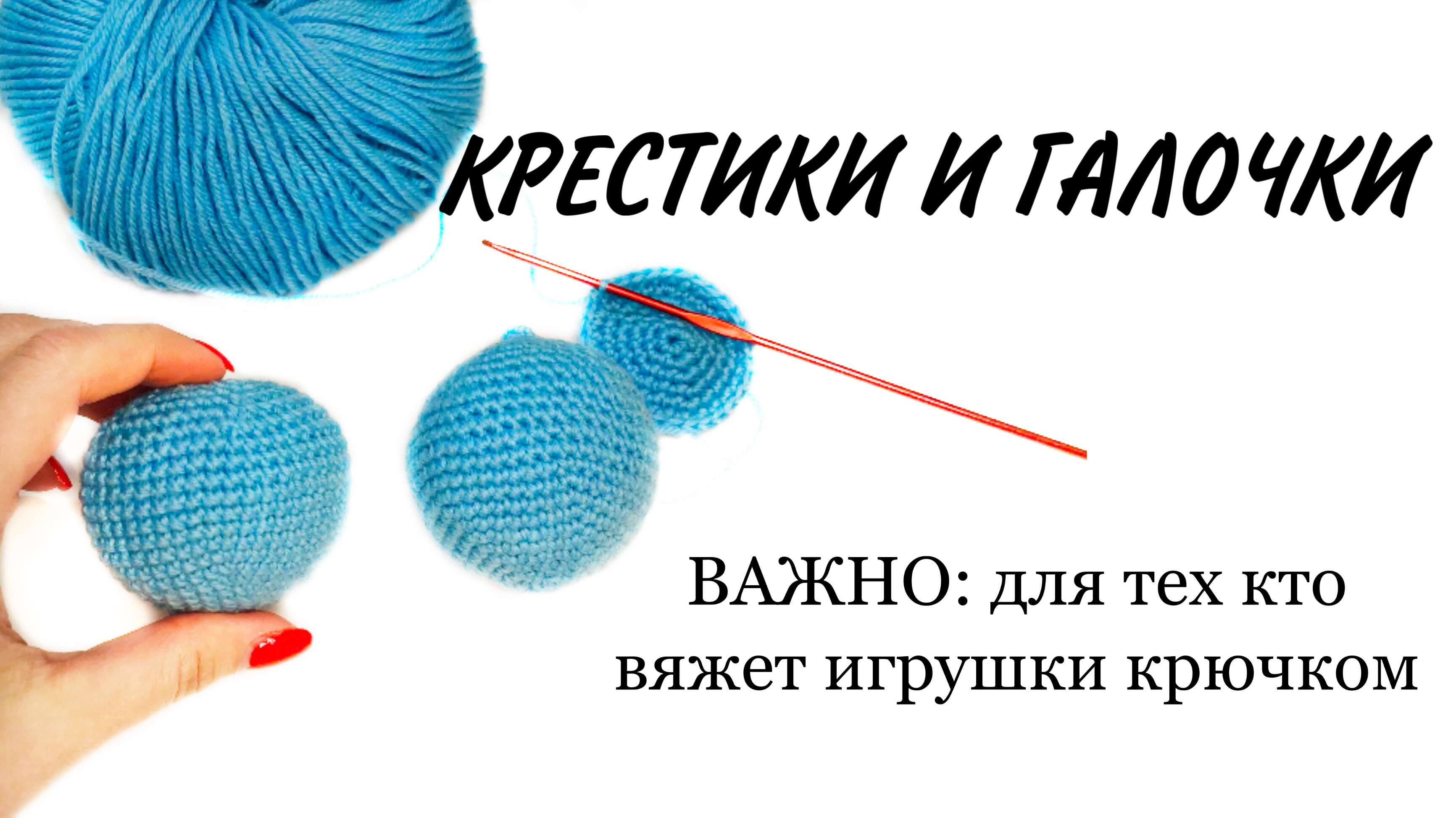 Вязание галочками крючком. Вязание крючком крестиком и галочкой. Галочки и крестики крючком. Способ вязания галочками крючком. Узор галочки в раскол крючком.