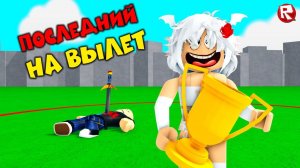 ОСТАНЬСЯ ПОСЛЕДНИМ в КРУГЕ | роблокс выживание | Last To Leave roblox