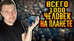 Как бы выглядел мир, если бы в нем жило всего 1000 человек?