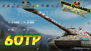 60TP Lewandowskiego Wot Blitz 6.6К Урона 6 Фрагов World of Tanks Blitz Replays vovaorsha.