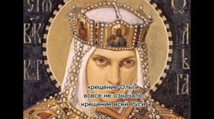 Крещение Руси