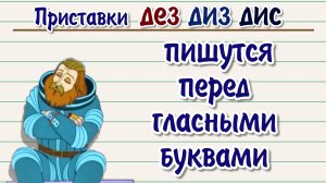 Приставки ДЕЗ ДИЗ ДИС.mp4