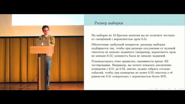 Data Mining In Action. Проверка статистических гипотез и A/B тестирование