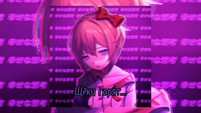 ЛИШЬ МОНИКА! (speed up + lyrics) смотреть онлайн