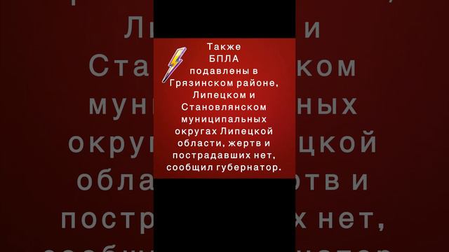 Силами ПВО БПЛА уничтожены над промышленной зоной Липецка