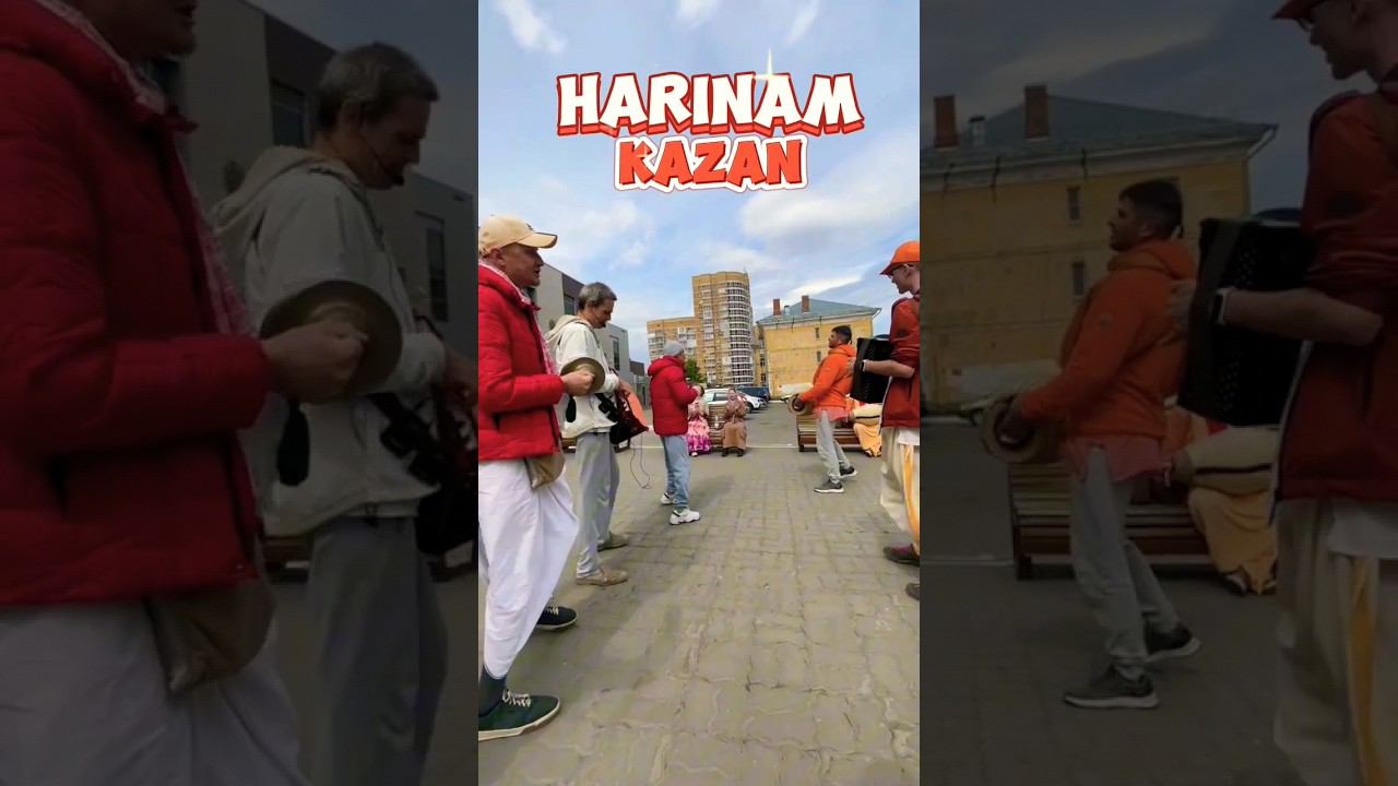 Харинама Казань 05 05 24 (Harinam Russia Kazan) смотреть онлайн