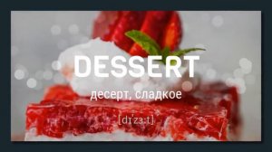 Учим английские слова по теме "Ресторан"