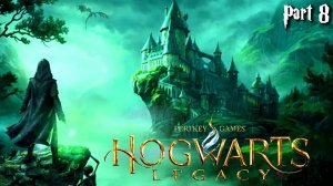 Прохождение Hogwarts Legacy Чародейство и Волшебство  Part - 8