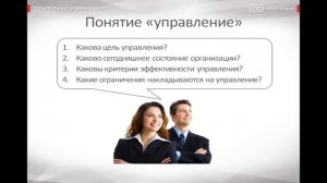 менеджмент  управление.Понятие менеджмента, управление и менеджер