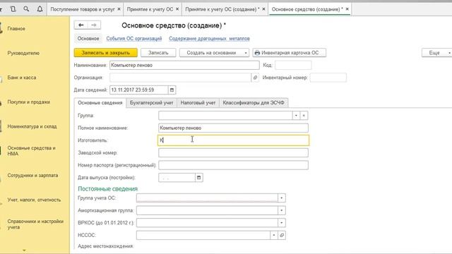 1С 8 3 Основные средства