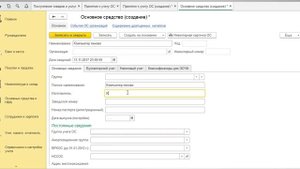 1С 8 3 Основные средства