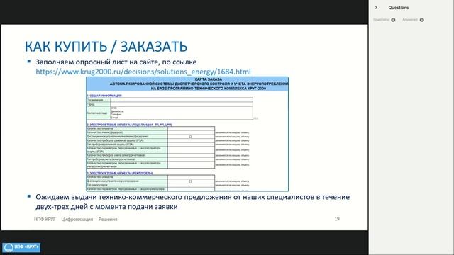 Практика автоматизации в энергетике. Цифровизация подстанций 0,4-35 кВ (вебинар 23.03.2021)