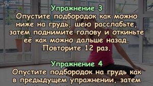 УПРАЖНЕНИЯ ДЛЯ ШЕИ - освобождают от зажимов и нормализуют давление