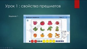 Свойства предметов | Урок 1| Математика 1 класс | Краткий урок