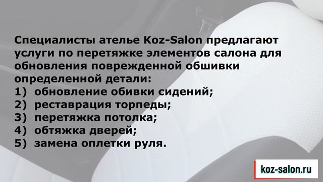 Перетяжка салона Hyundai Solaris