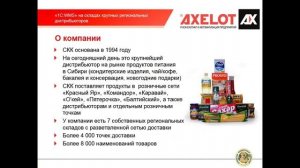 WMS от AXELOT на складах крупных региональных дистрибьюторов