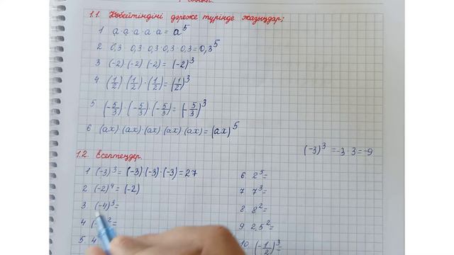 1.1 Натурал көрсеткішті дәреже. 1.1; 1.2; 1.3; 1.4; 1.5 есептер смотреть онлайн