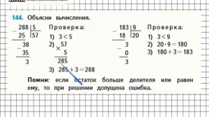 Страница 30 Задание 144 – Математика 4 класс (Моро) Часть 1