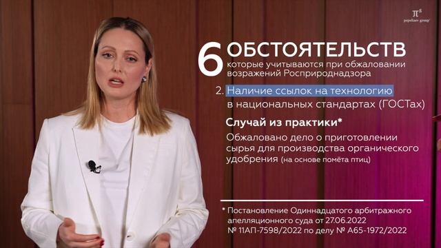 Государственная экологическая экспертиза на новую технологию (ГЭЭ). Закон 174-ФЗ. Какие требования