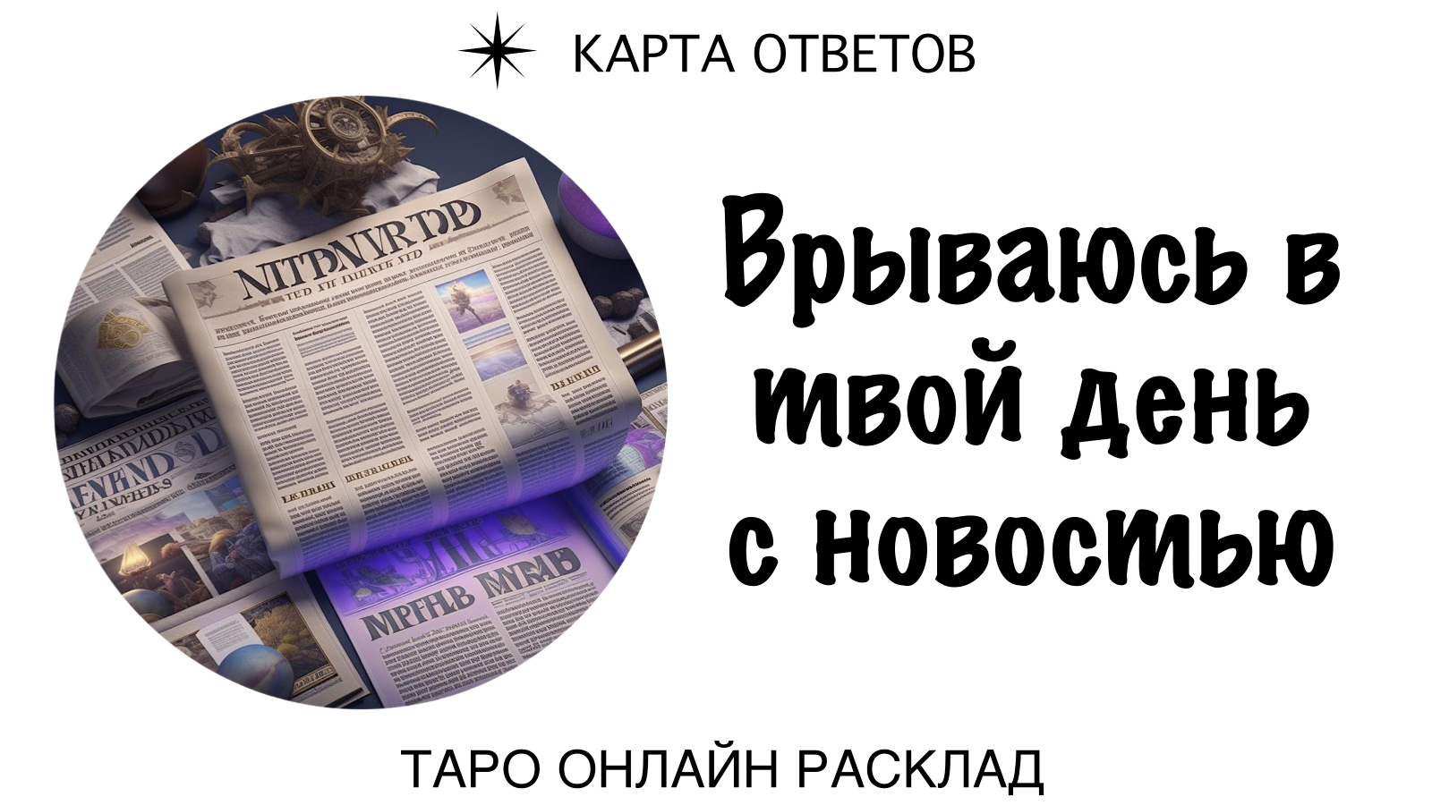 Ответ одной картой. Сетевой на пенсии. Crypto Gold. 6500 Долларов.