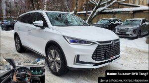 Быстрый обзор BYD Tang EV рестайлинг. Насколько впечатляет Электрокроссовер за 5+ млн ₽?