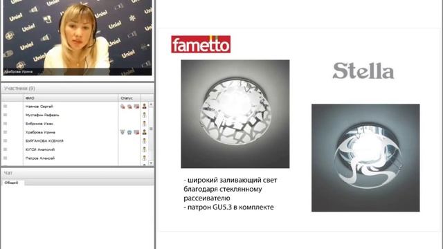 Вебинар - Декоративные встраиваемые светильники Fametto (И. Храброва) смотреть онлайн