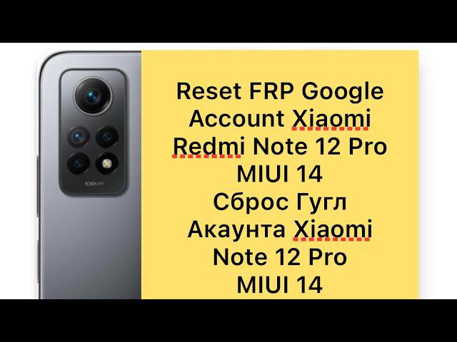 Reset FRP Xiaomi Redmi Note 12 Pro MIUI 14, Сброс Гугл Акаунта Xiaomi Redmi Note 12 Pro MIUI 14 смотреть онлайн